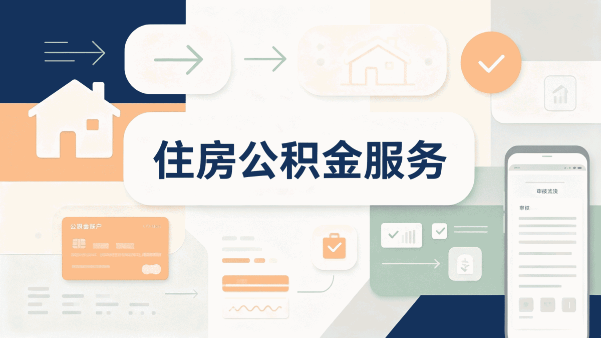 文山公积金提取代办合法吗带啥材料办